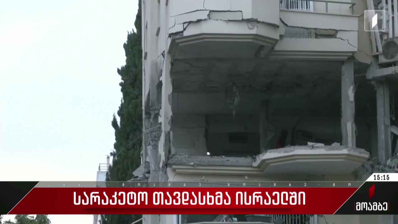 სარაკეტო თავდასხმა ისრაელში