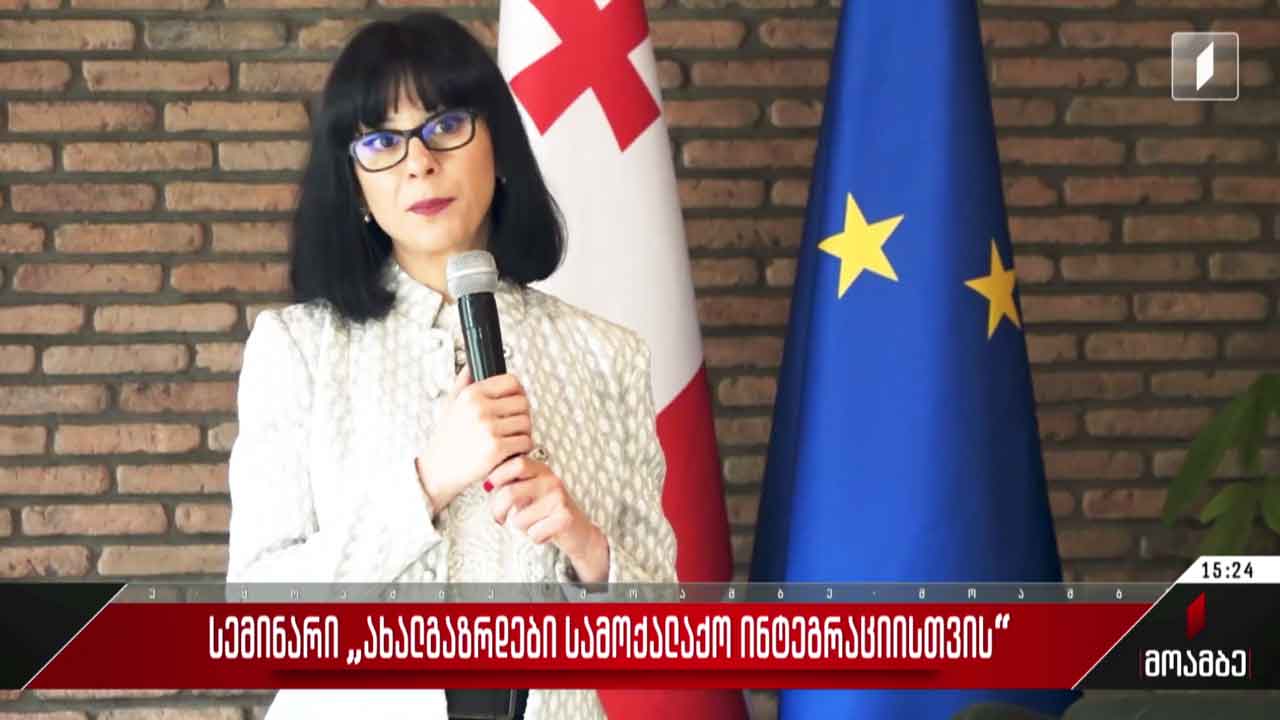 „ახალგაზრდები სამოქალაქო ინტეგრაციისთვის“ - სემინარი კახეთში