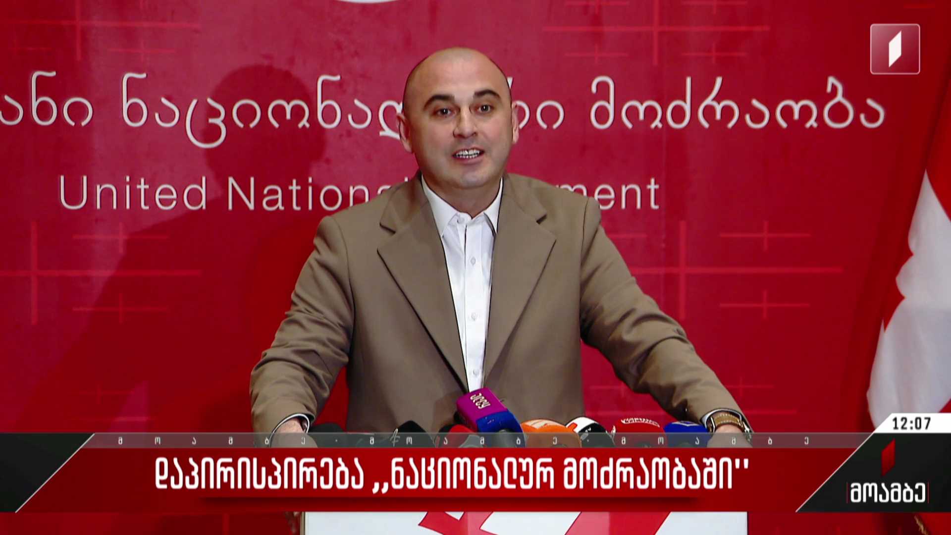 დაპირისპირება „ნაციონალურ მოძრაობაში“