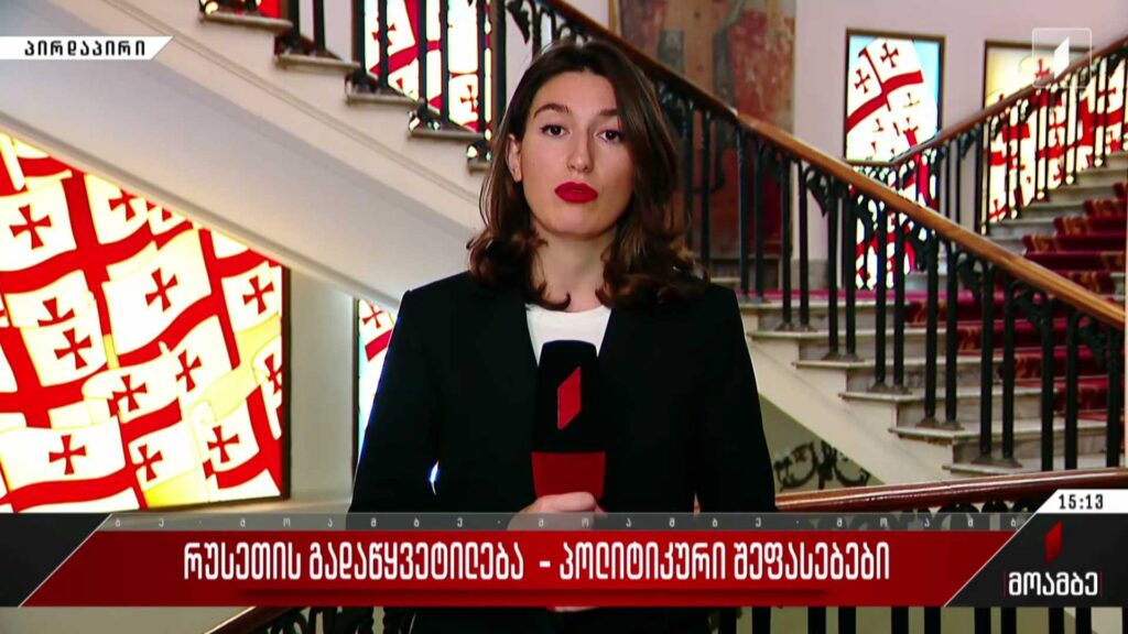 რუსეთის გადაწყვეტილება – პოლიტიკური შეფასებები