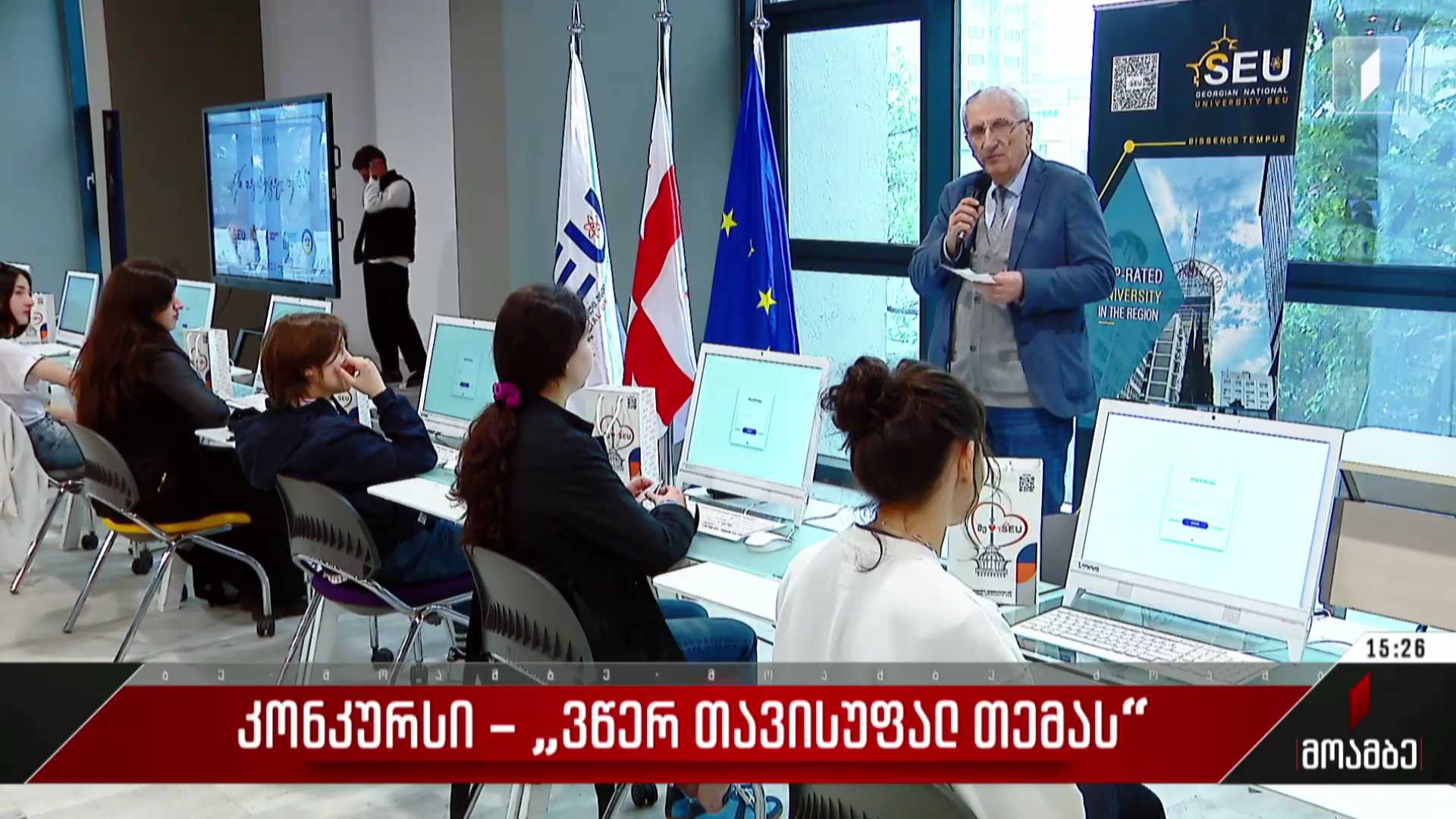 კონკურსი - „ვწერ თავისუფალ თემას“