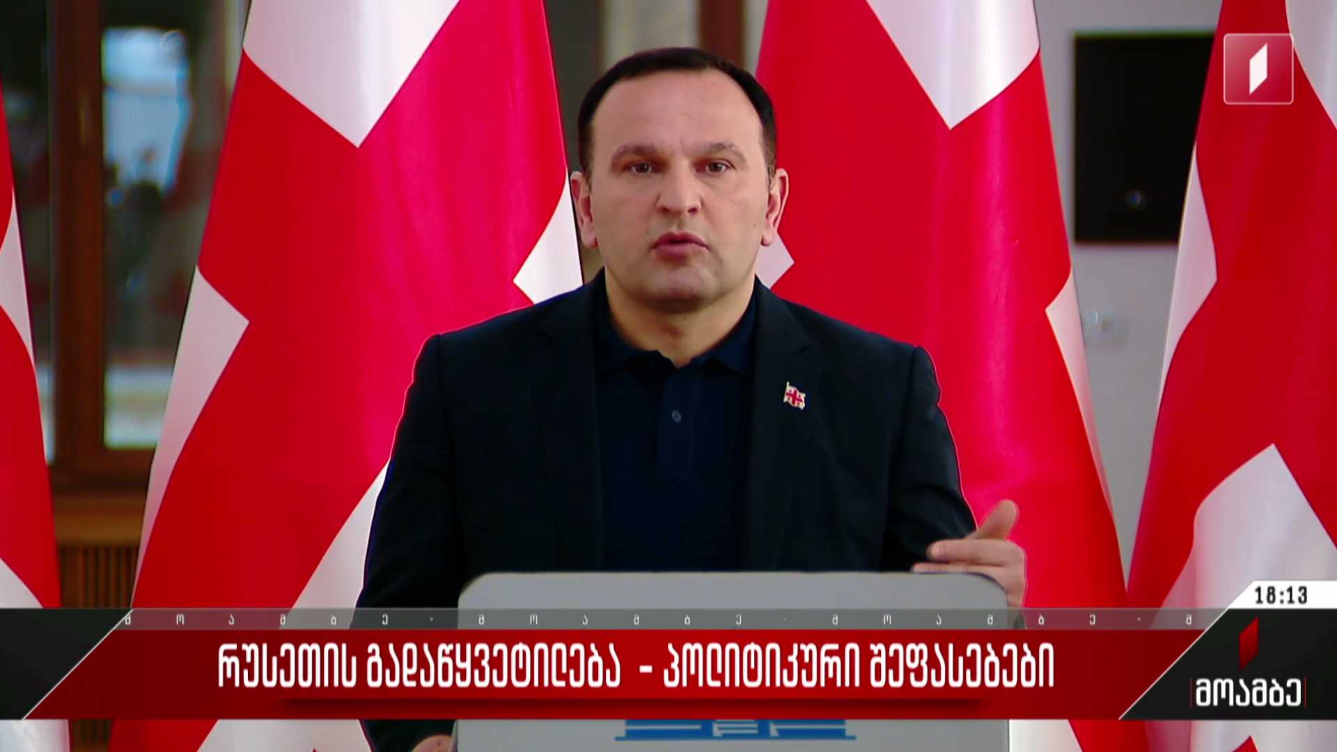 რუსეთის გადაწყვეტილება - პოლიტიკური შეფასებები