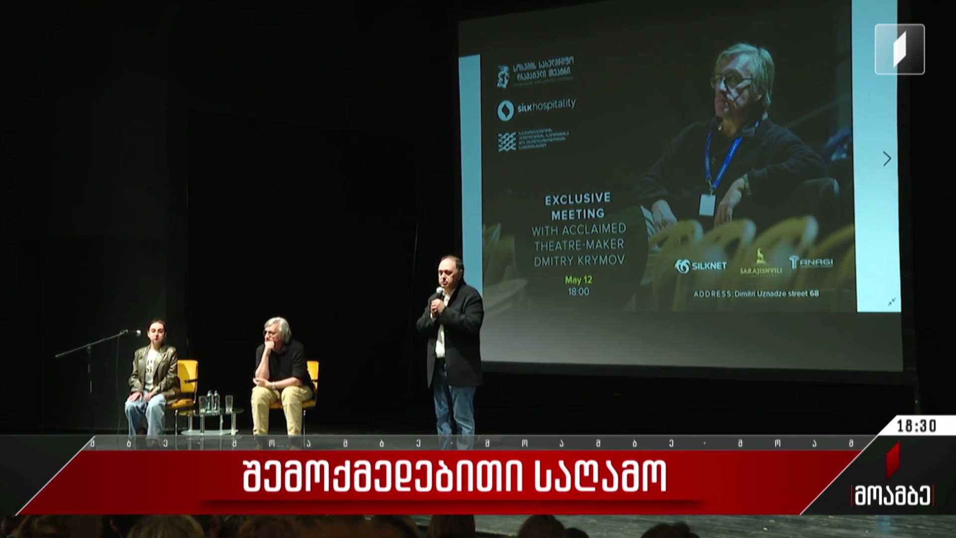  შემოქმედებითი საღამო