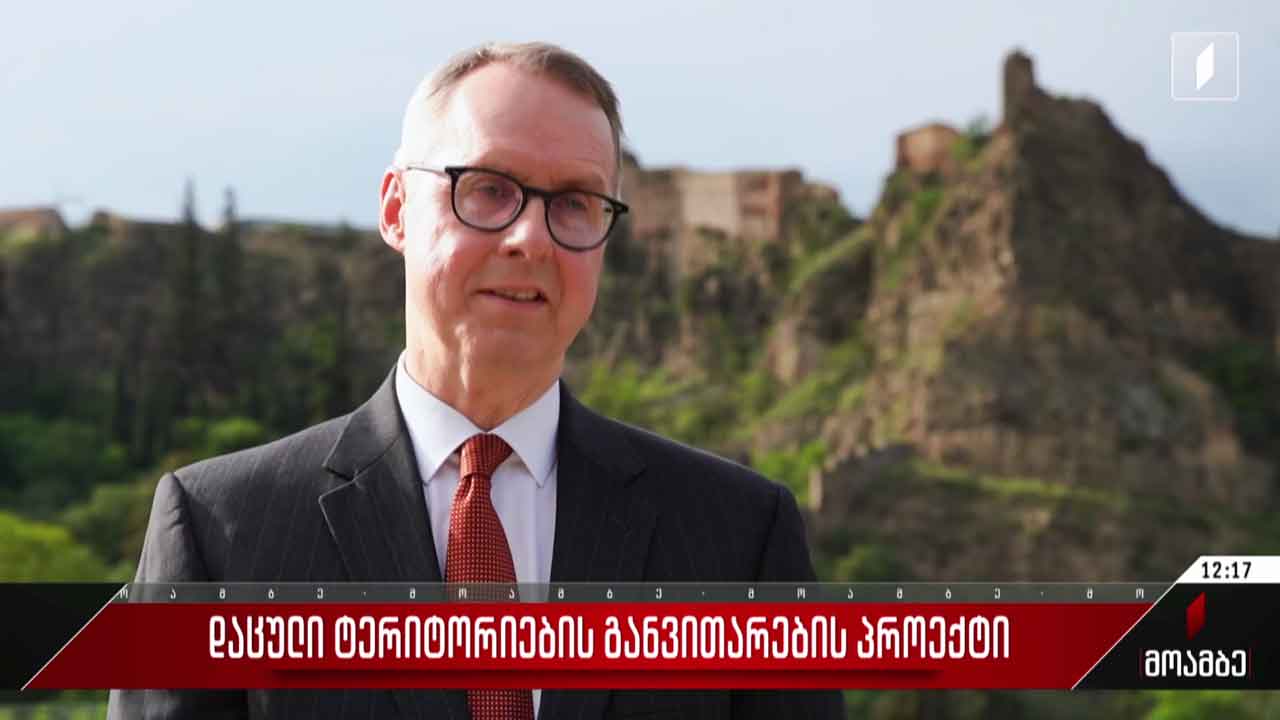 დაცული ტერიტორიების განვითარების პროექტი