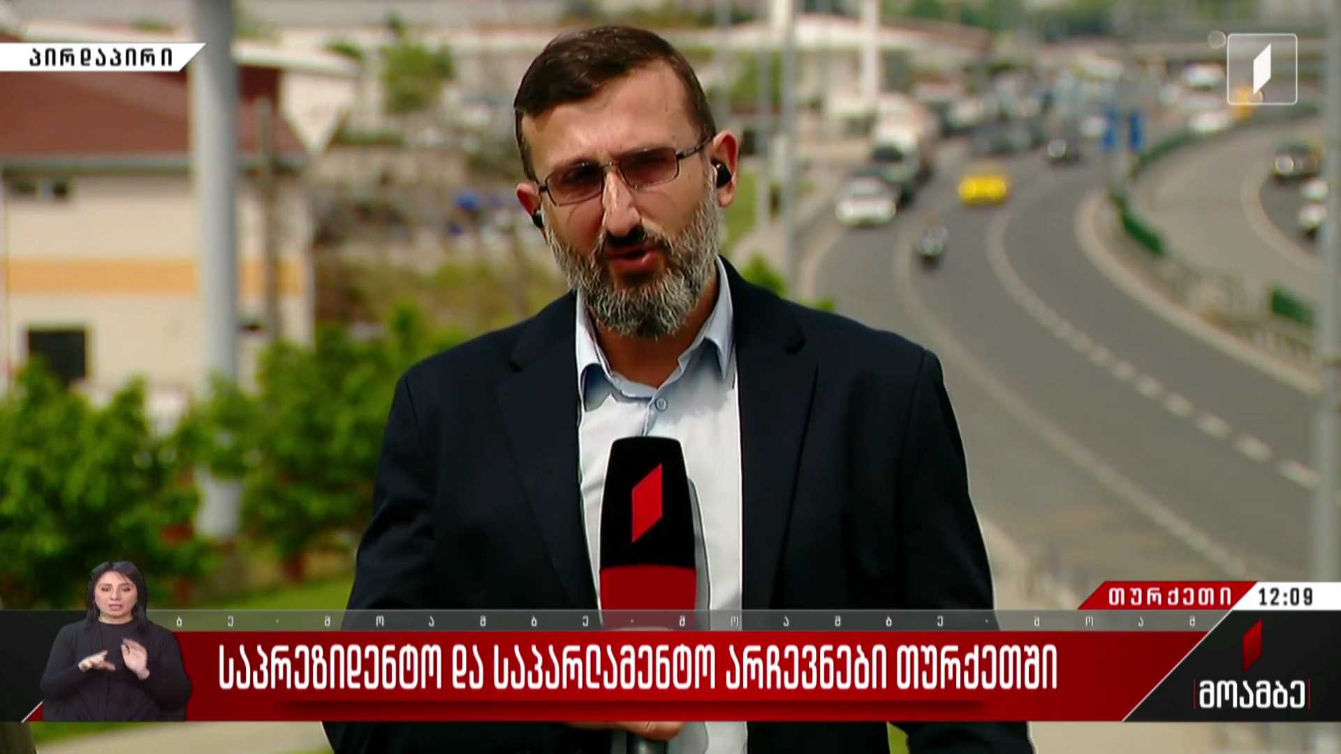 საპრეზიდენტო და საპარლამენტო არჩევნები თურქეთში