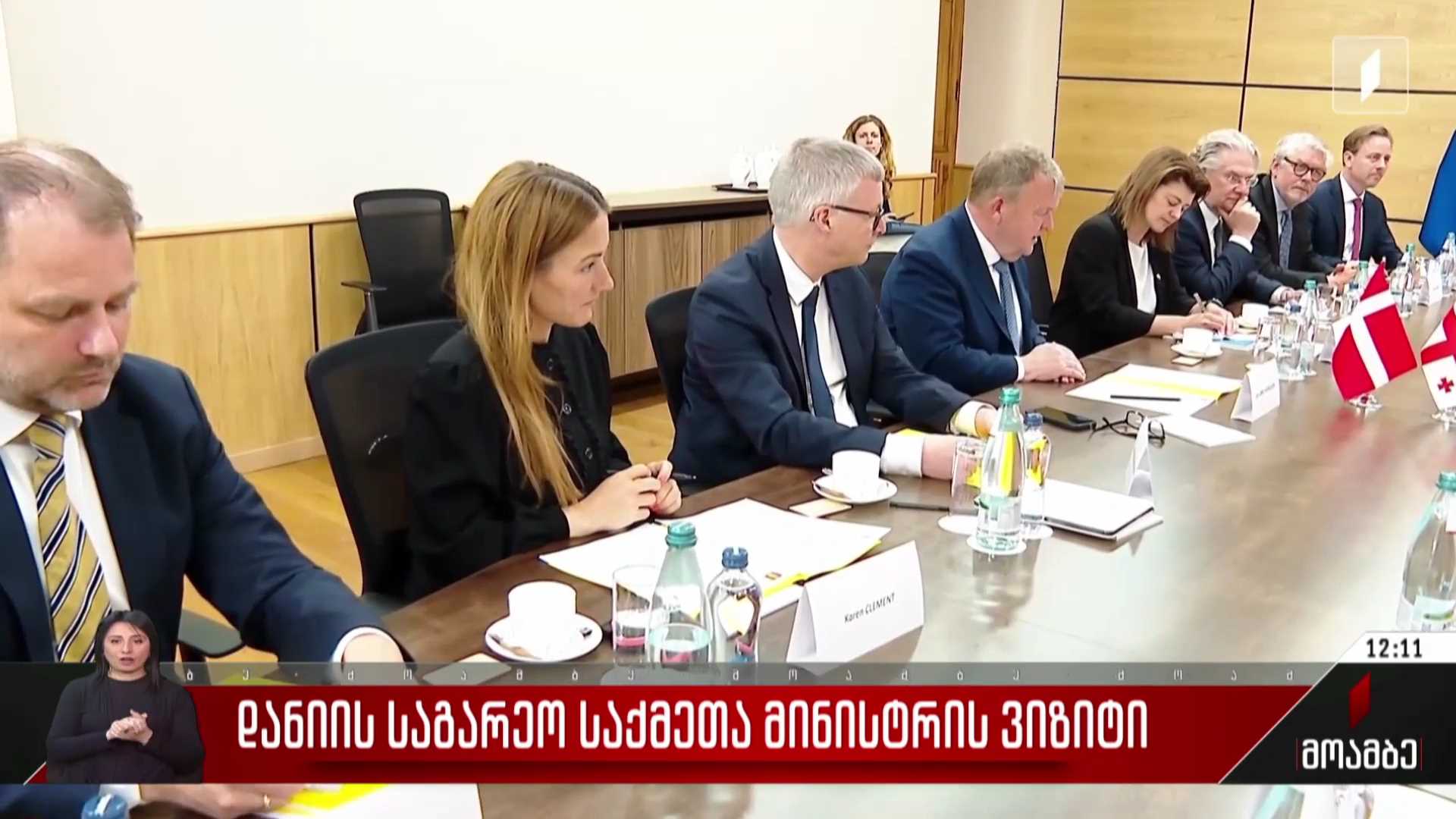 დანიის საგარეო საქმეთა მინისტრის ვიზიტი საქართველოში