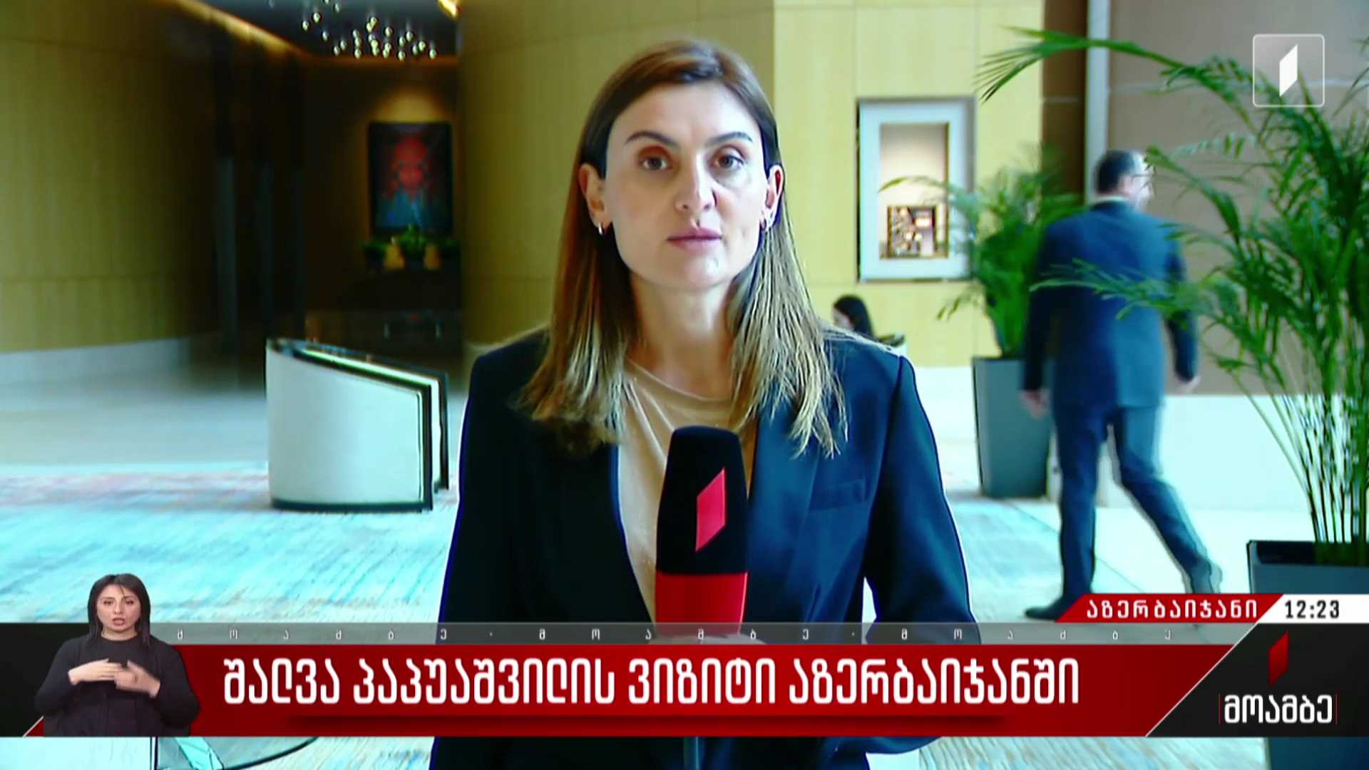პარლამენტის თავმჯდომარის ვიზიტი აზერბაიჯანში