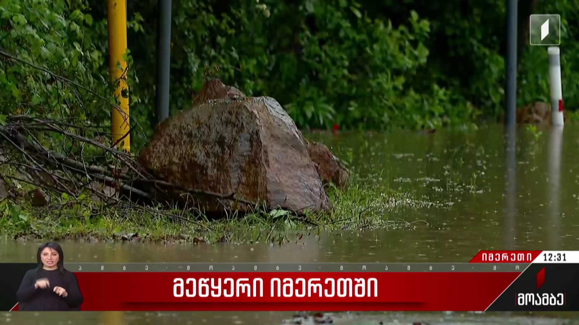 მეწყერი იმერეთში