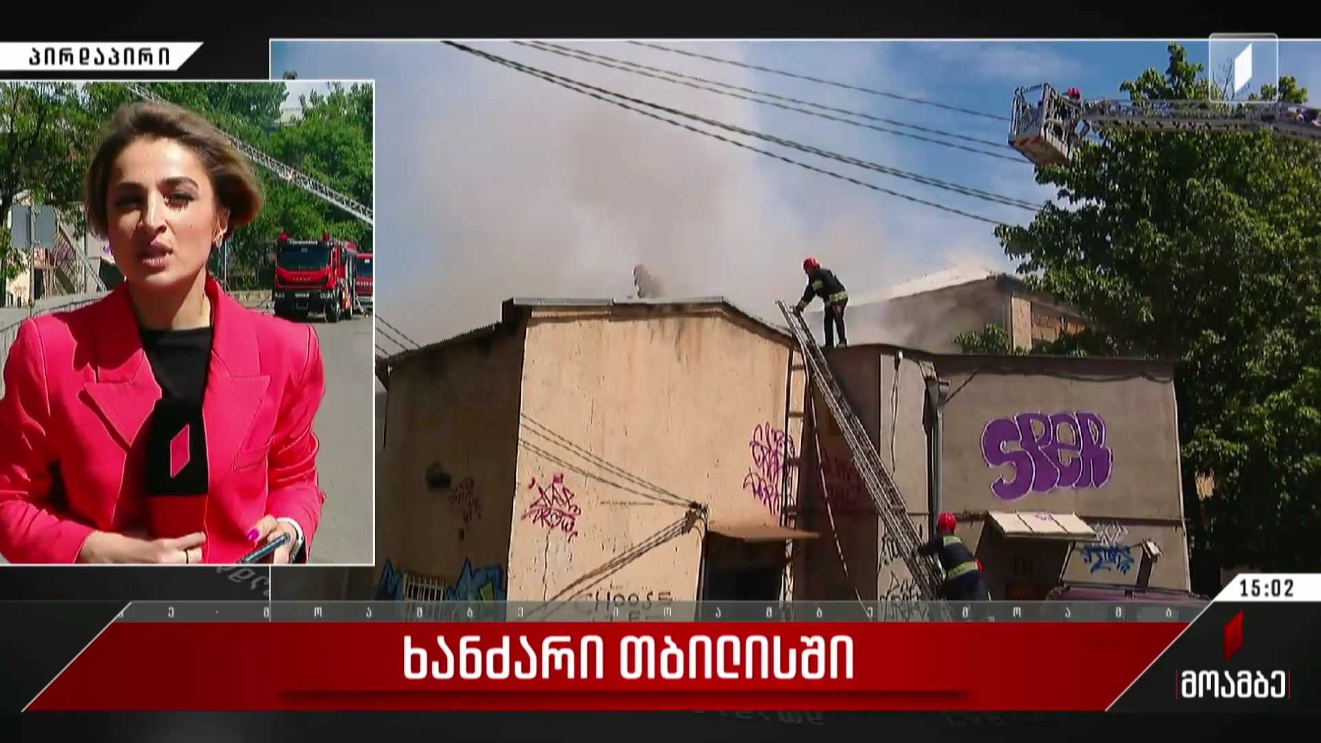 ხანძარი თბილისში