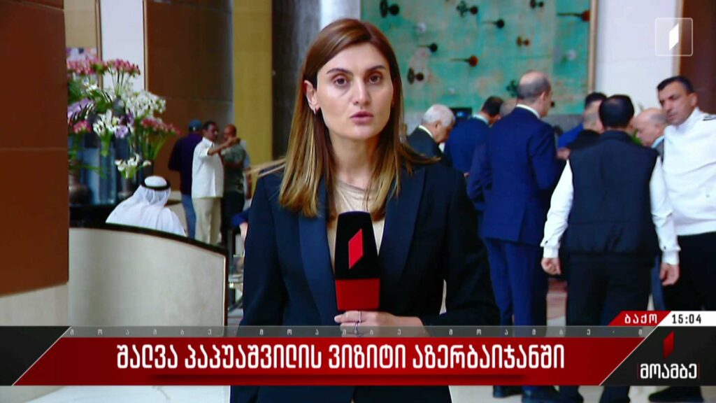 შალვა პაპუაშვილის ვიზიტი აზერბაიჯანში