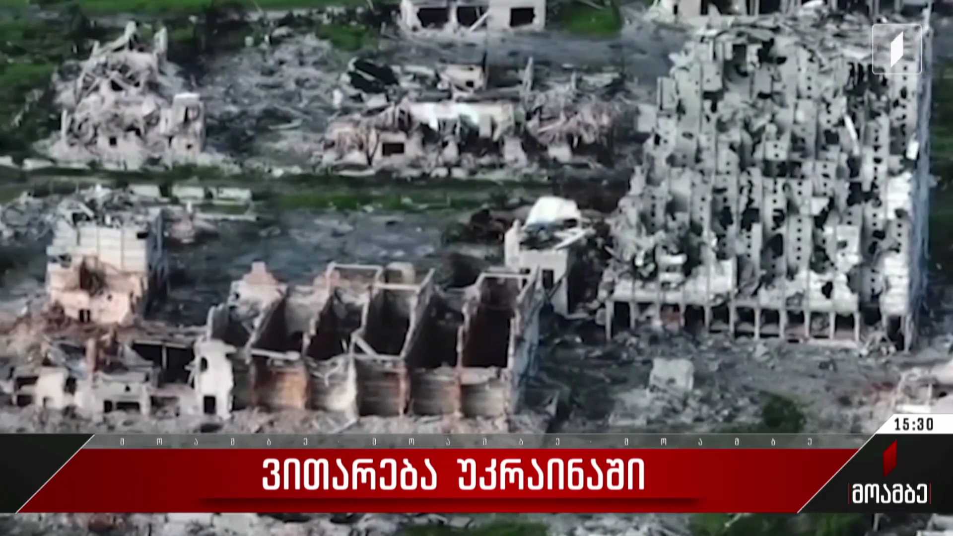 ომი უკრაინაში