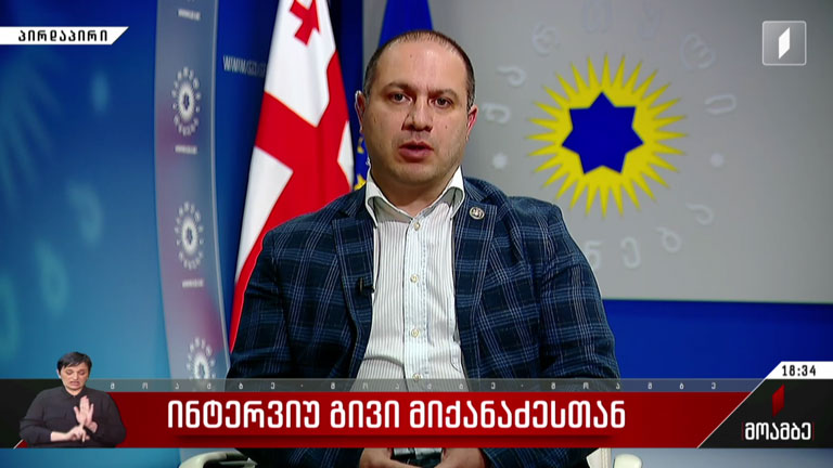 ინტერვიუ გივი მიქანაძესთან