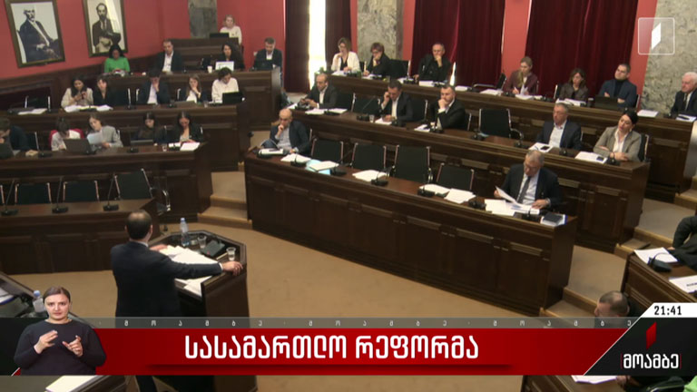 სასამართლო რეფორმა