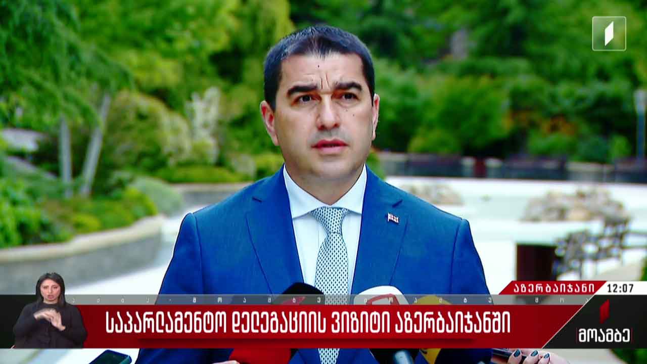 საპარლამენტო დელეგაციის ვიზიტი აზერბაიჯანში