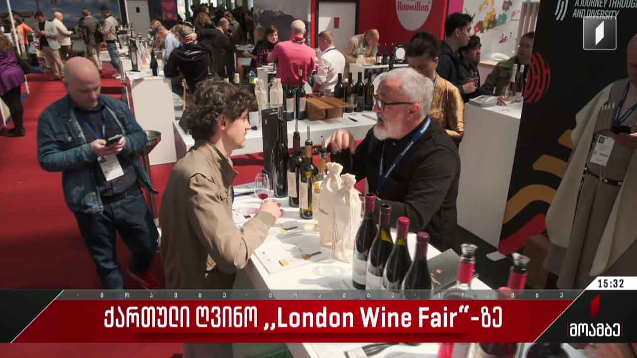 ქართული ღვინო London Wine Fair -ზე