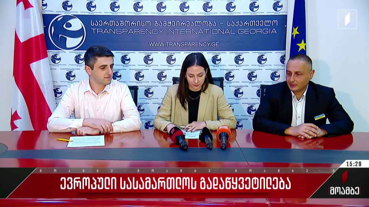 ევროპული სასამართლოს გადაწყვეტილება