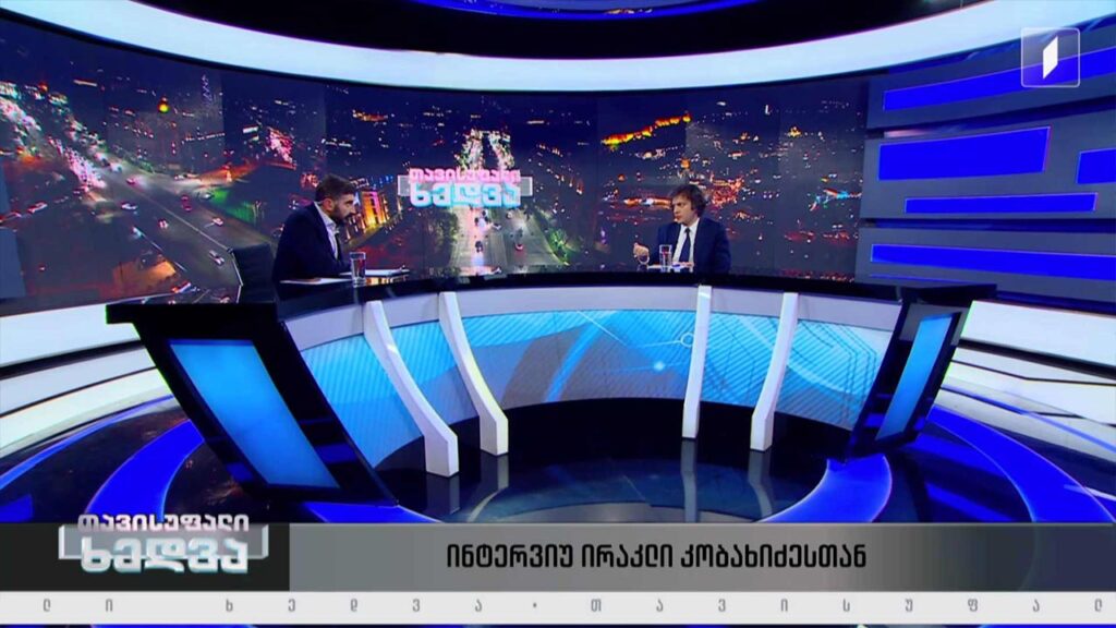 ოკუპანტი ქვეყნის მიერ ცალმხრივად გაუქმებული სავიზო რეჟიმი და აღდგენილი პირდაპირი ფრენები. მმართველი გუნდის პოზიცია და ხედვები. სტუმარი: პარტია „ქართული ოცნების“ თავმჯდომარე ირაკლი კობახიძე