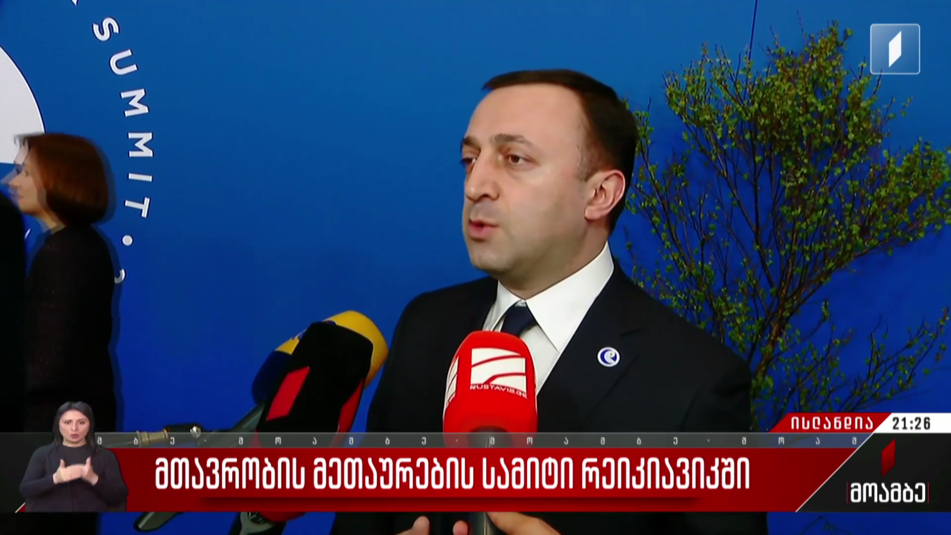 მთავრობის მეთაურების სამიტი რეიკიავიკში - ირაკლი ღარიბაშვილის კომენტარი