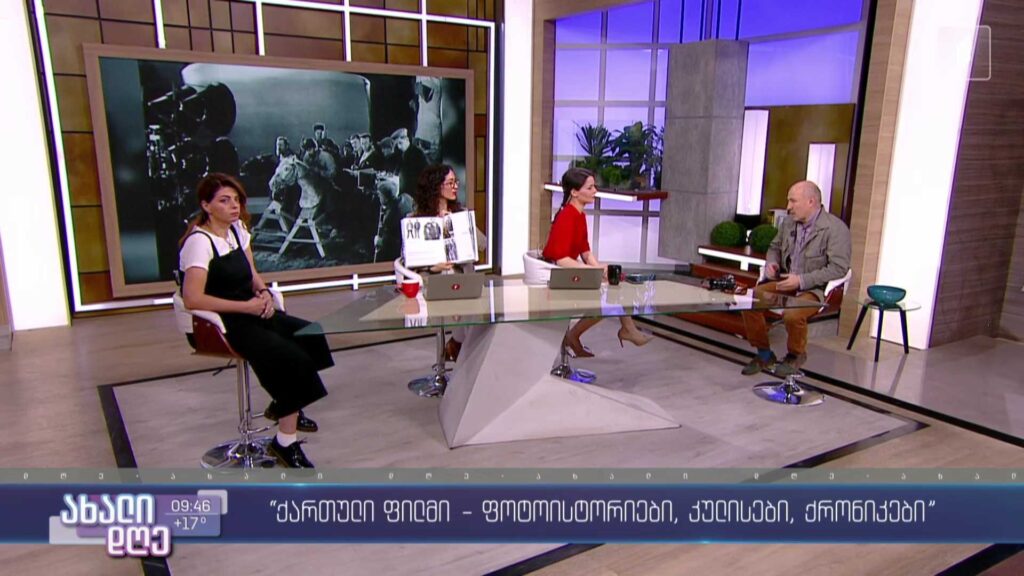 „ქართული ფილმი – ფოტოისტორიები, კულისები, ქრონიკები“ 