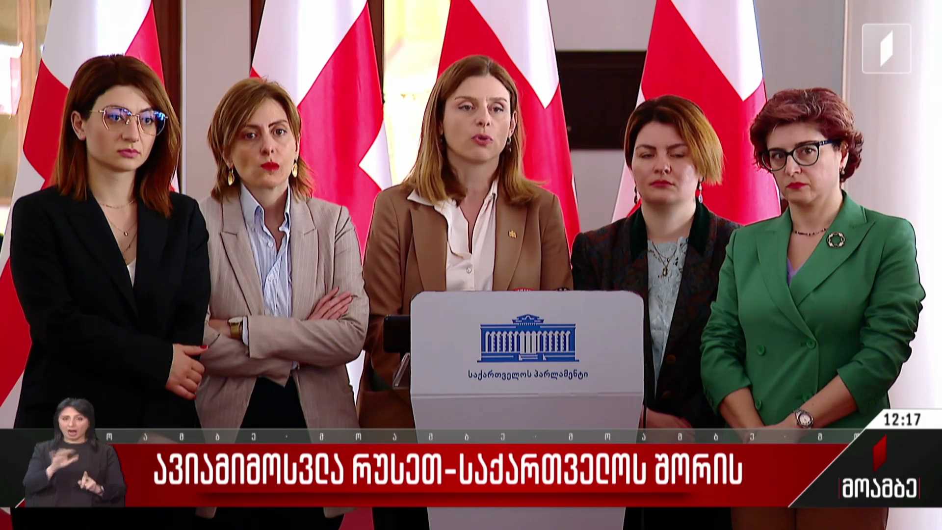 ავიამიმოსვლა რუსეთ-საქართველოს შორის