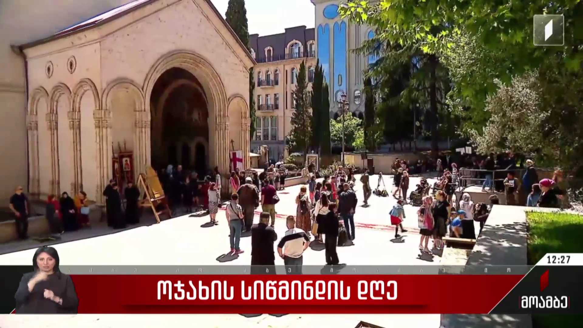 ოჯახის სიწმინდის დღე