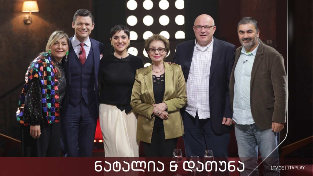„ნატალია & დათუნა“ – სტუმრები: ნანი ჩიქვინიძე, გიორგი ოვაშვილი, ლიზა ბაგრატიონი, გოგიტა გეგელაშვილი
