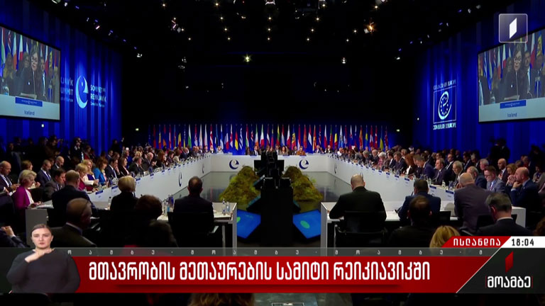 მთავრობის მეთაურების სამიტი რეიკიავიკში
