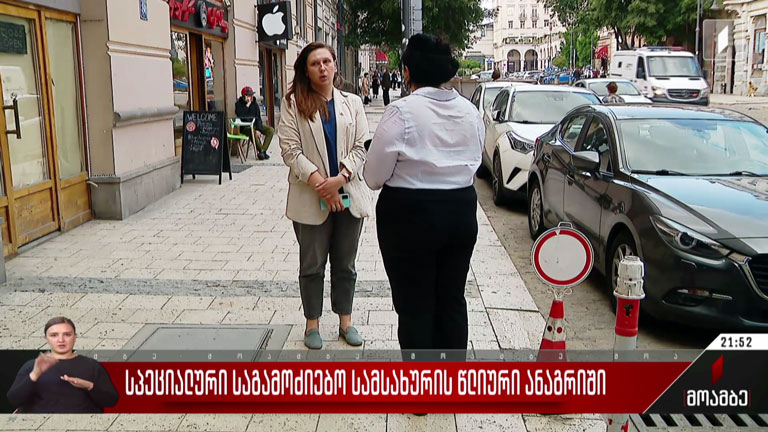 სპეციალური საგამოძიებო სამსახურის წლიური ანგარიში
