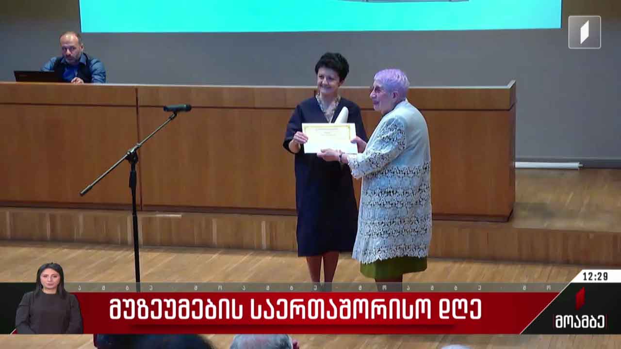 მუზეუმების საერთაშორისო დღე