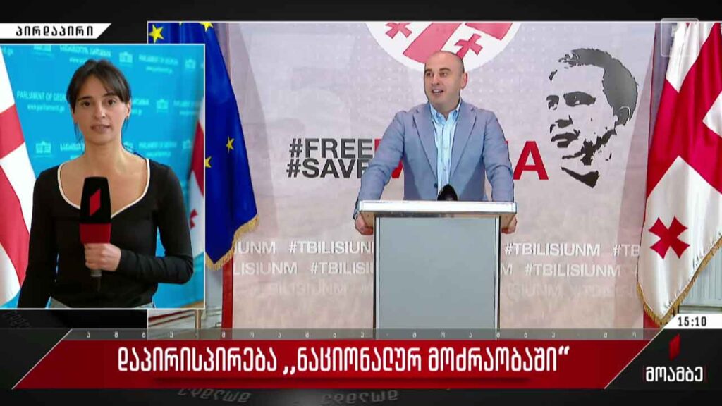 დაპირისპირება „ნაციონალურ მოძრაობაში“