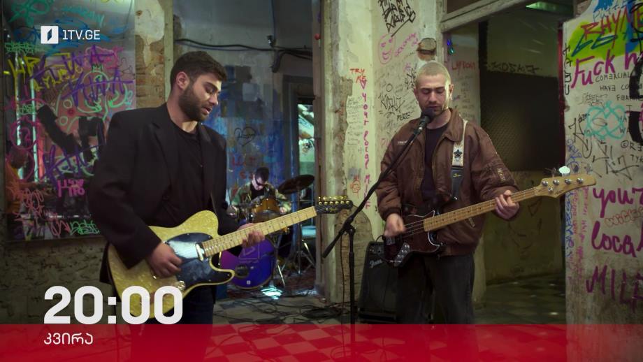 „აკუსტიკა“ – 21 მაისს, 20:00