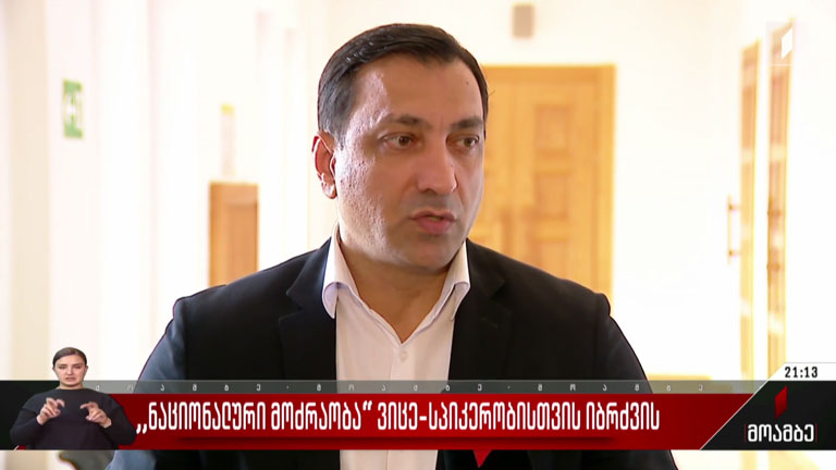 „ნაციონალური მოძრაობა“ ვიცე-სპიკერობისთვის იბრძვის