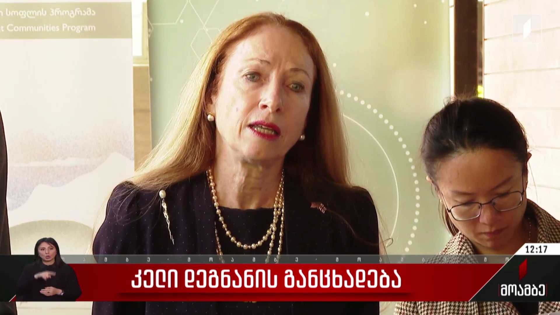 კელი დეგნანის განცხადება