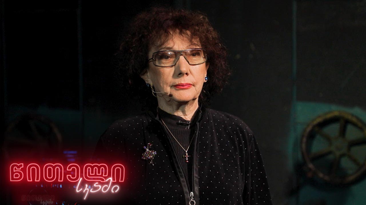 #წითელისკამი ნანული სარაჯიშვილი