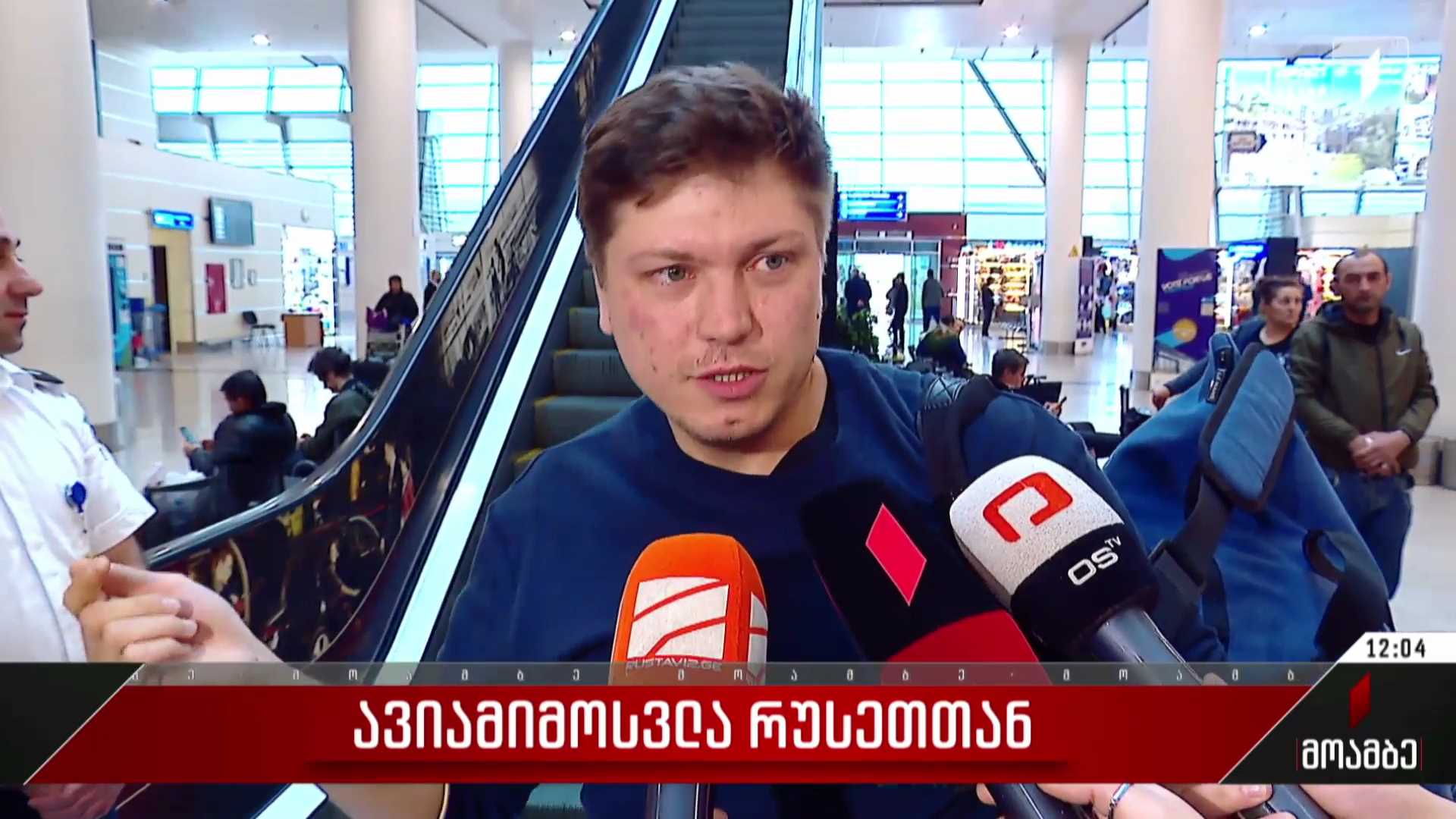 ავიამიმოსვლა რუსეთთან