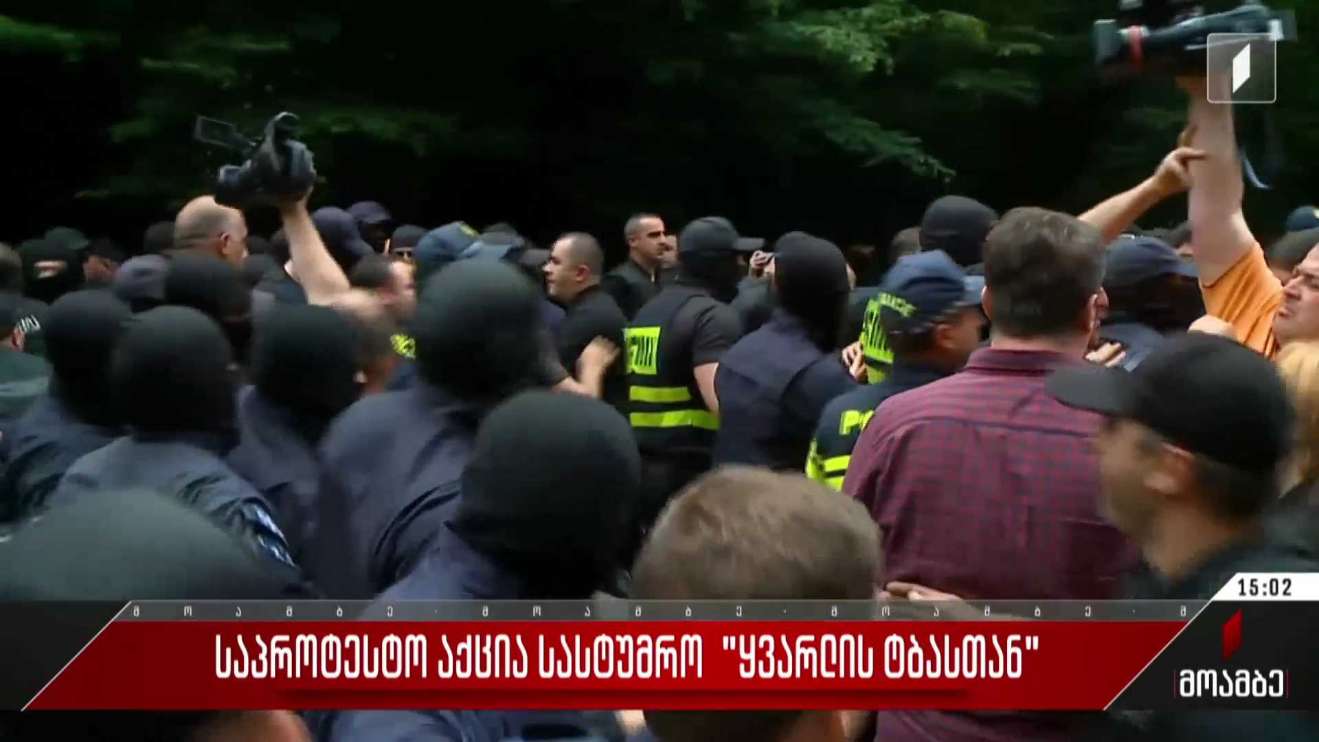  საპროტესტო აქცია სასტუმრო „ყვარლის ტბასთან“