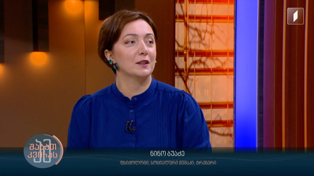 ოჯახი, როგორც სისტემა – რა გავლენას ახდენს ოჯახი ბავშვის განვითარებასა და ჩამოყალიბებაზე – ნინო ბუაძე – ფსიქოლოგი, სოციალური მუშაკი, ტრენერი