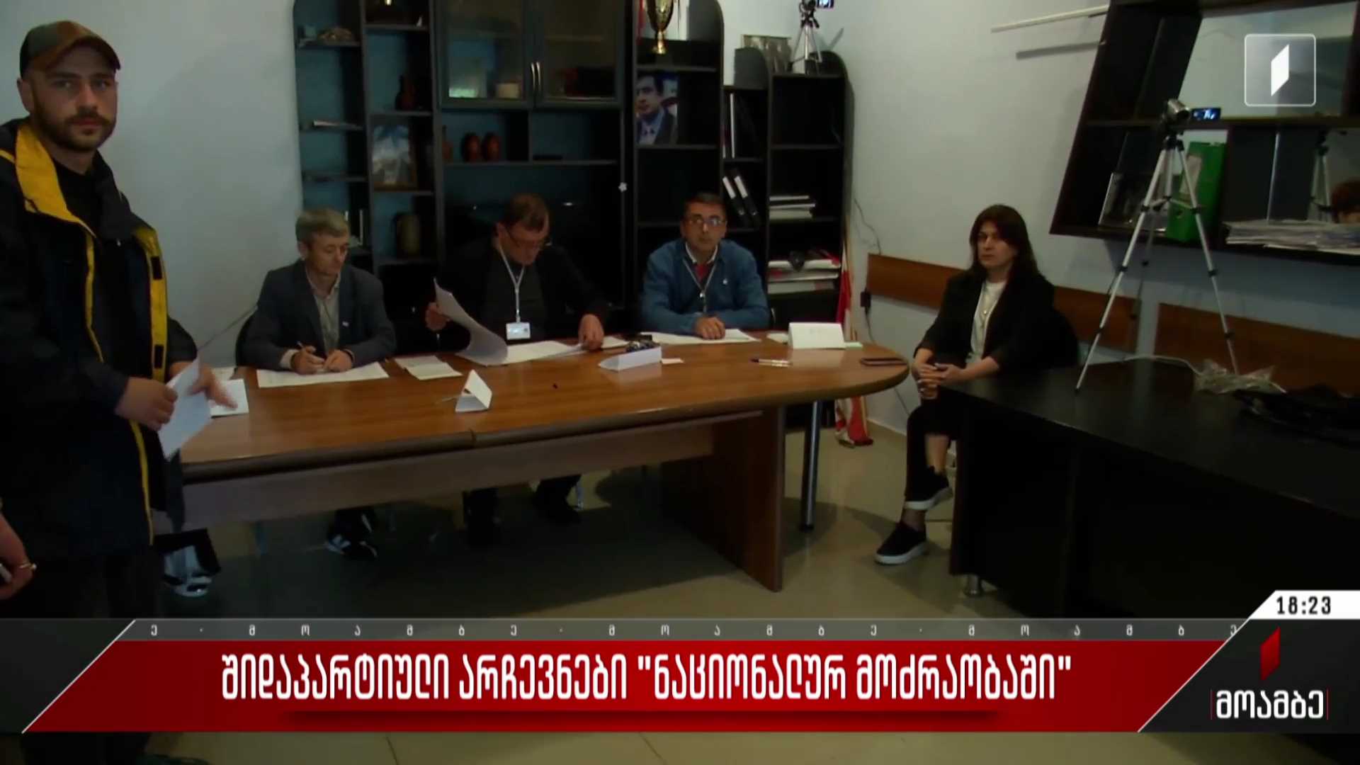 შიდაპარტიული არჩევნები „ნაციონალურ მოძრაობაში“