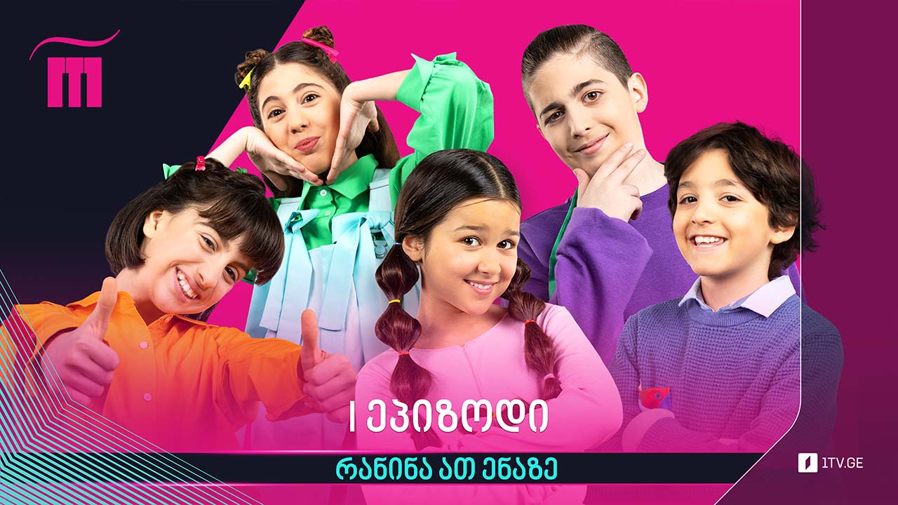 #რანინა ათ ენაზე - I ეპიზოდი (VI სეზონი)