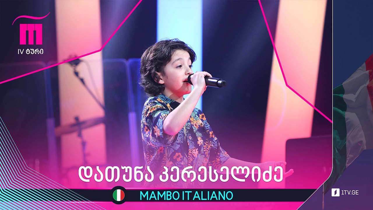 #რანინა დათუნა კერესელიძე - Mambo Italiano