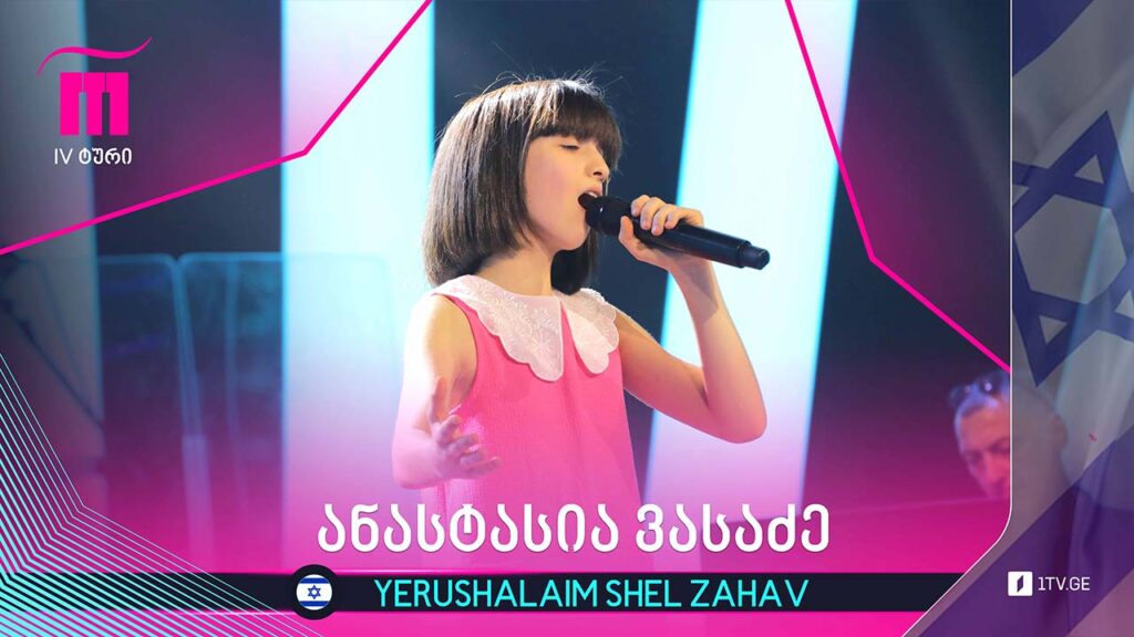 #რანინა ანასტასია ვასაძე – Yerushalaim shel zahav