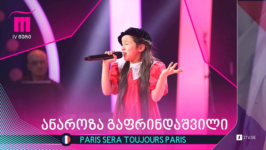 #რანინა ანაროზა გაფრინდაშვილი – Paris sera toujours Paris