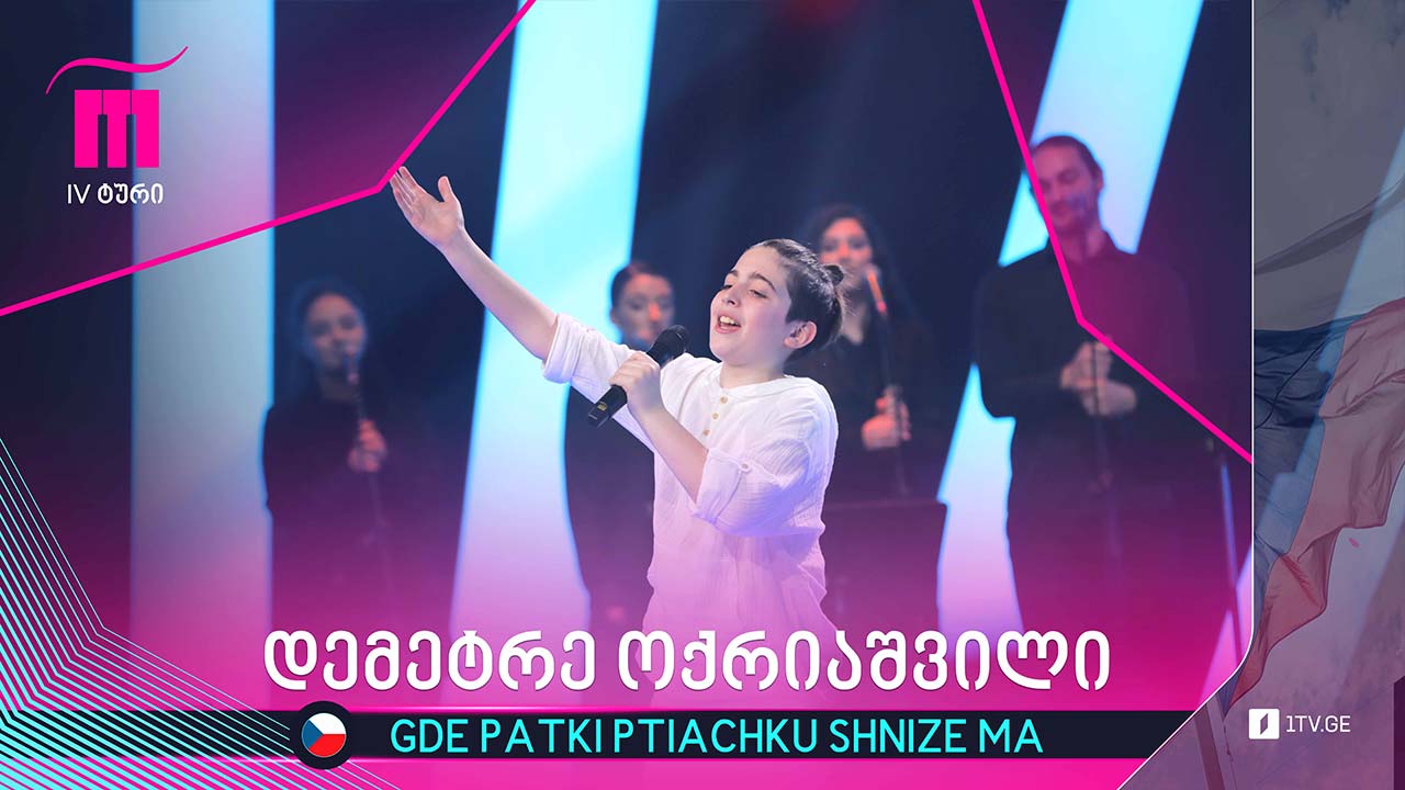 #რანინა დემეტრე ოქრიაშვილი - Gde patki ptiachku shnize ma
