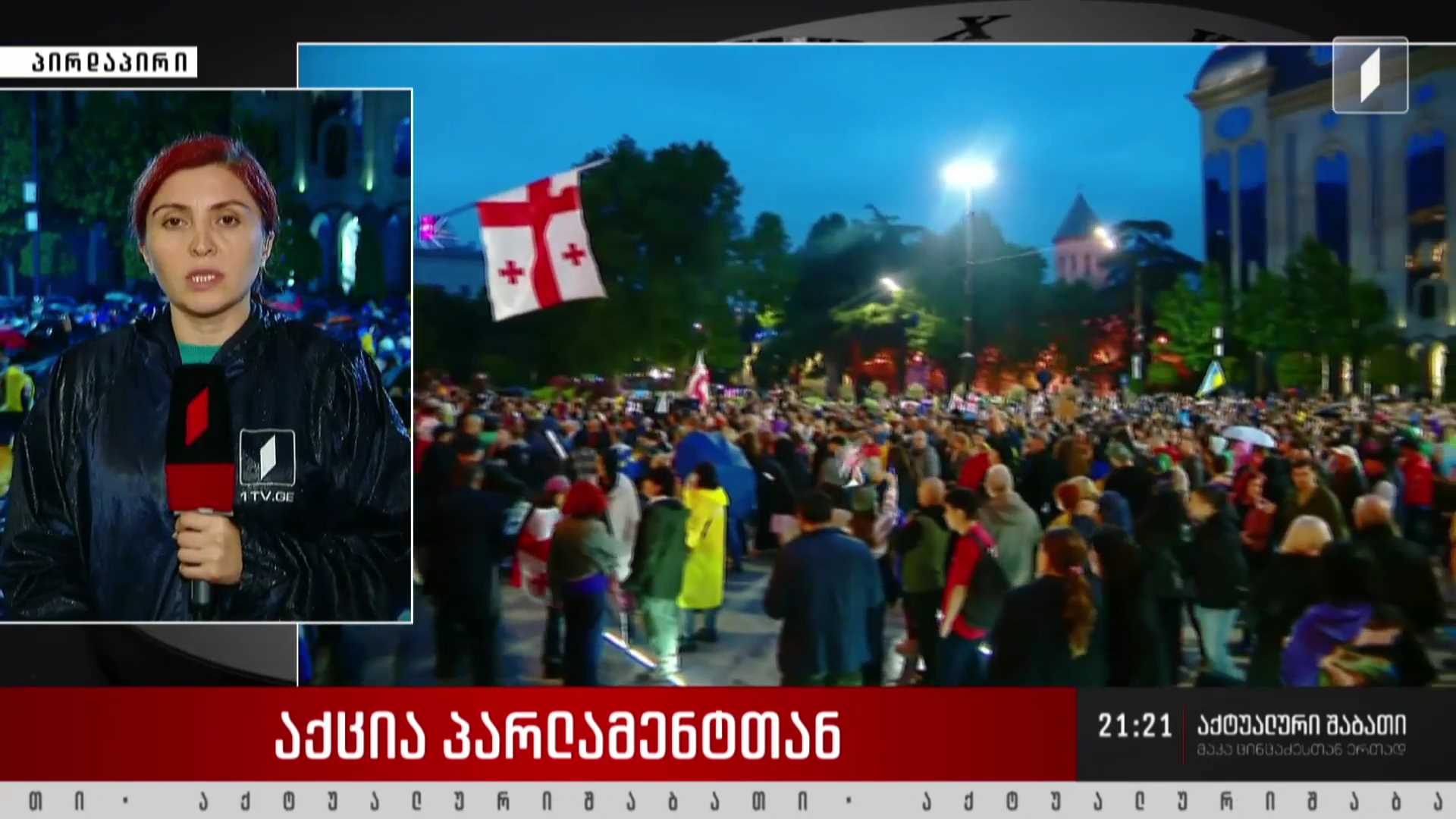 აქცია პარლამენტთან