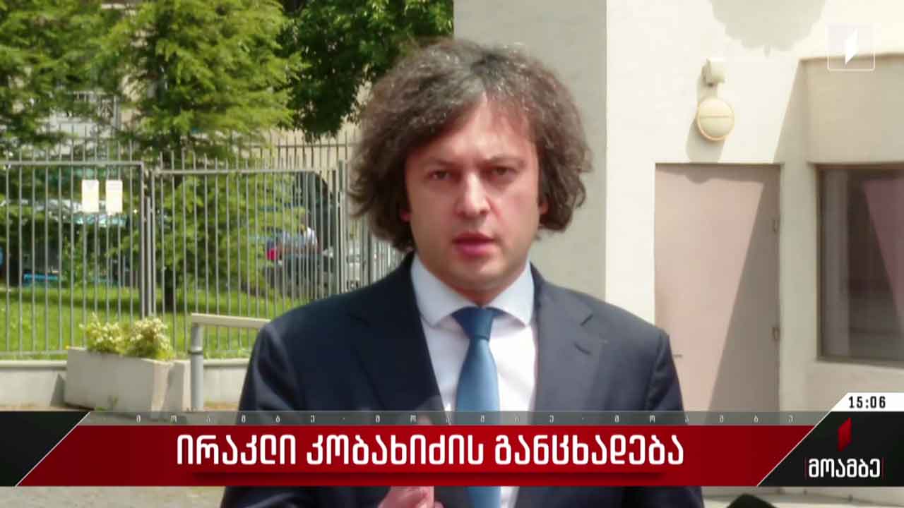 „ქართული ოცნების“ პასუხი ოპოზიციას