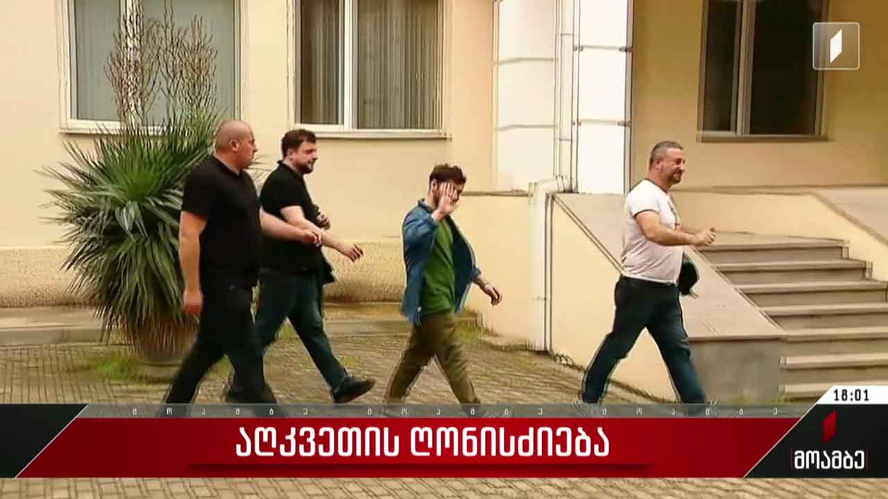აღკვეთის ღონისძიება