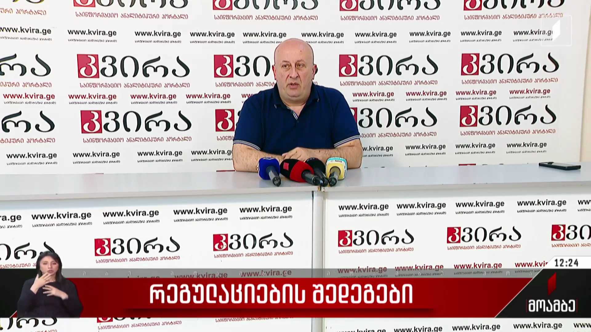 რეგულაციების შედეგები
