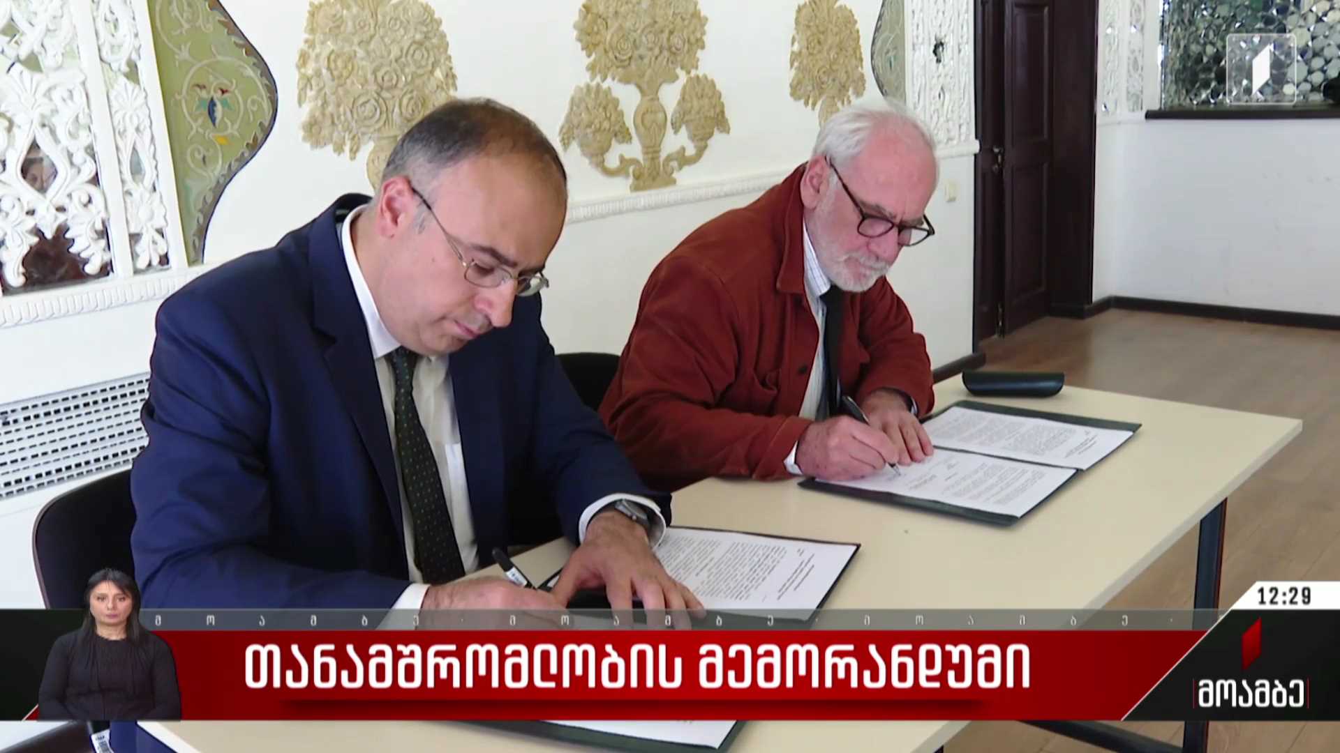 თანამშრომლობის მემორანდუმი
