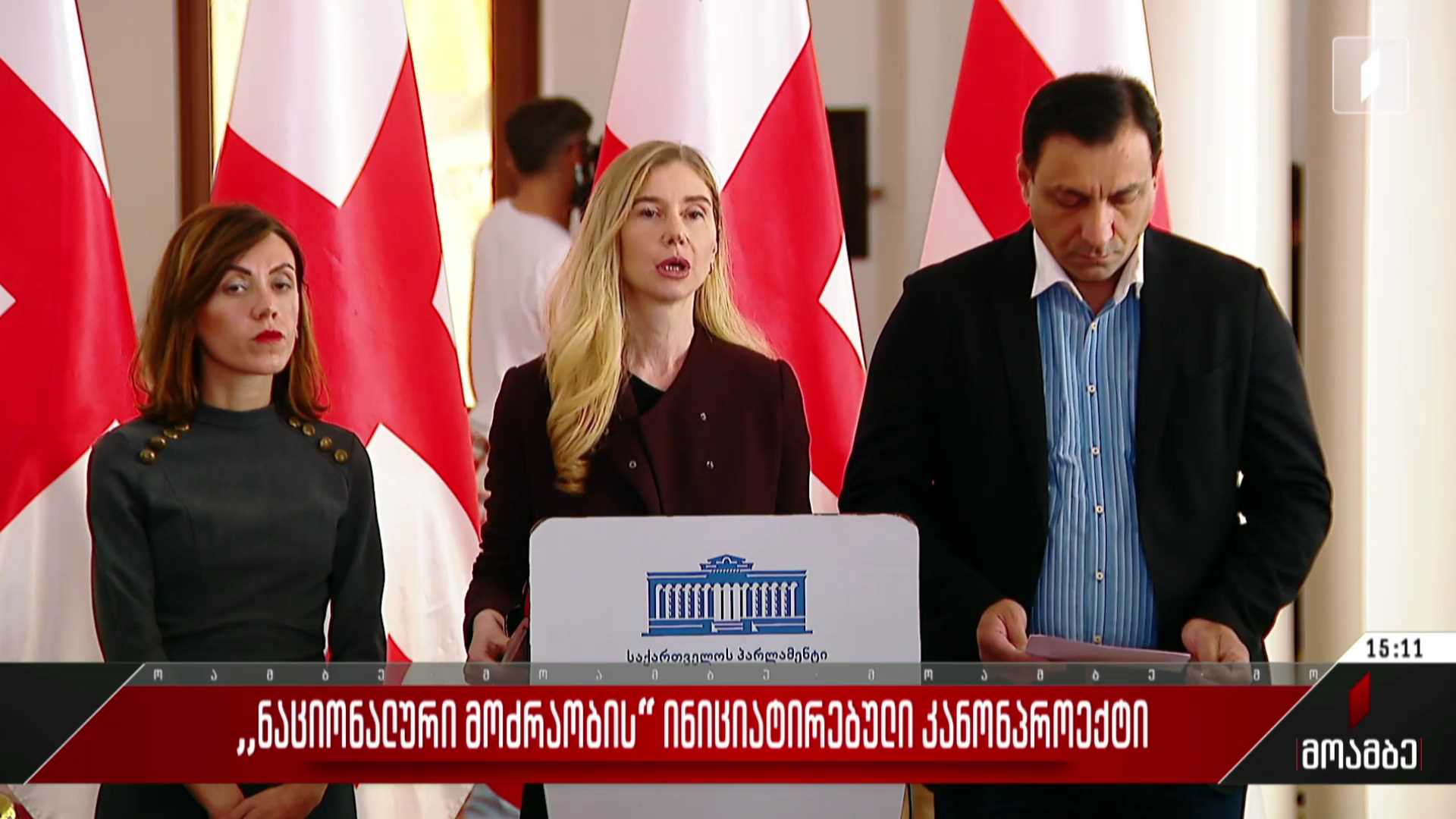 „ნაციონალური მოძრაობის“ ინიცირებული კანონპროექტი