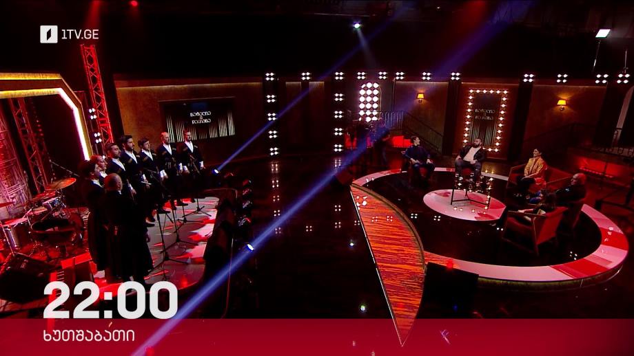 ნატალია & დათუნა – 25 მაისს, 22:00
